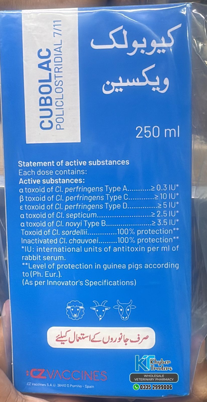 CUBOLAC 100ml (SPAIN) — Vaccines | Khyber Traders